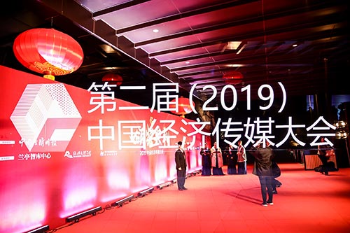 长兴2019中国经济传媒大会现场拍摄